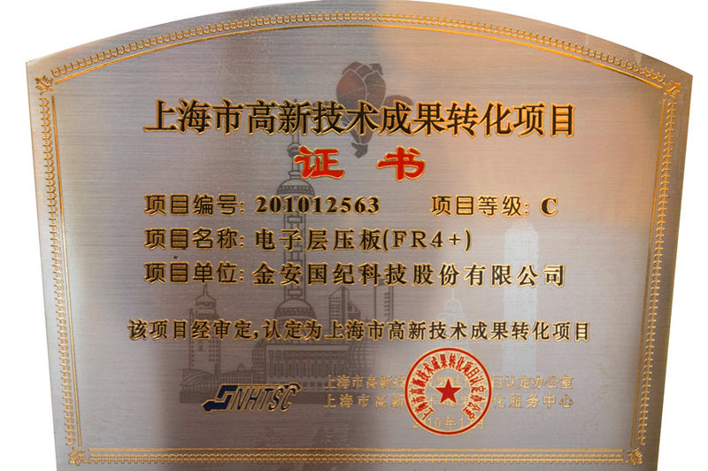 上海市高新技術成果轉化項目